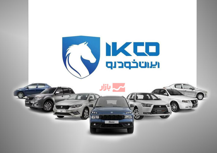 پیش‌فروش ۸ محصول ایران‌خودرو بدون قرعه‌کشی از فردا؛ جزئیات شرایط و زمان تحویل