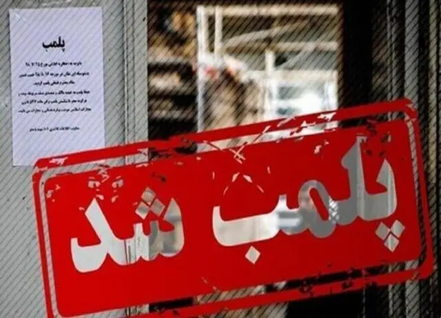 پلمب اماکن به‌دلیل تخلفات مرتبط با حجاب دوباره خبرساز شد