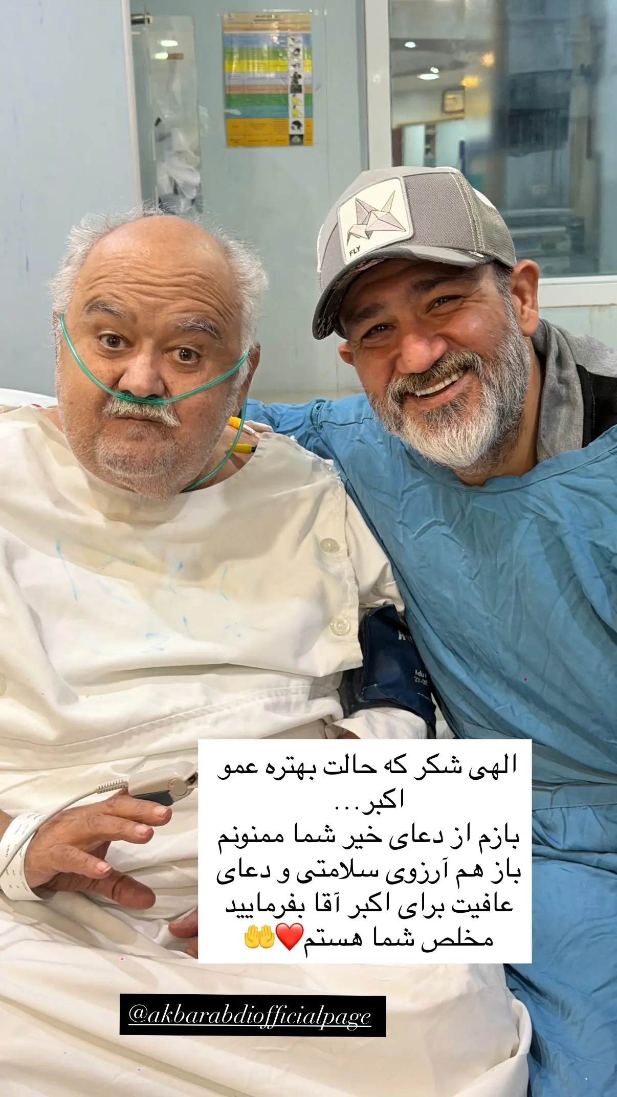 مهران غفوریان به عیادت اکبر عبدی رفت