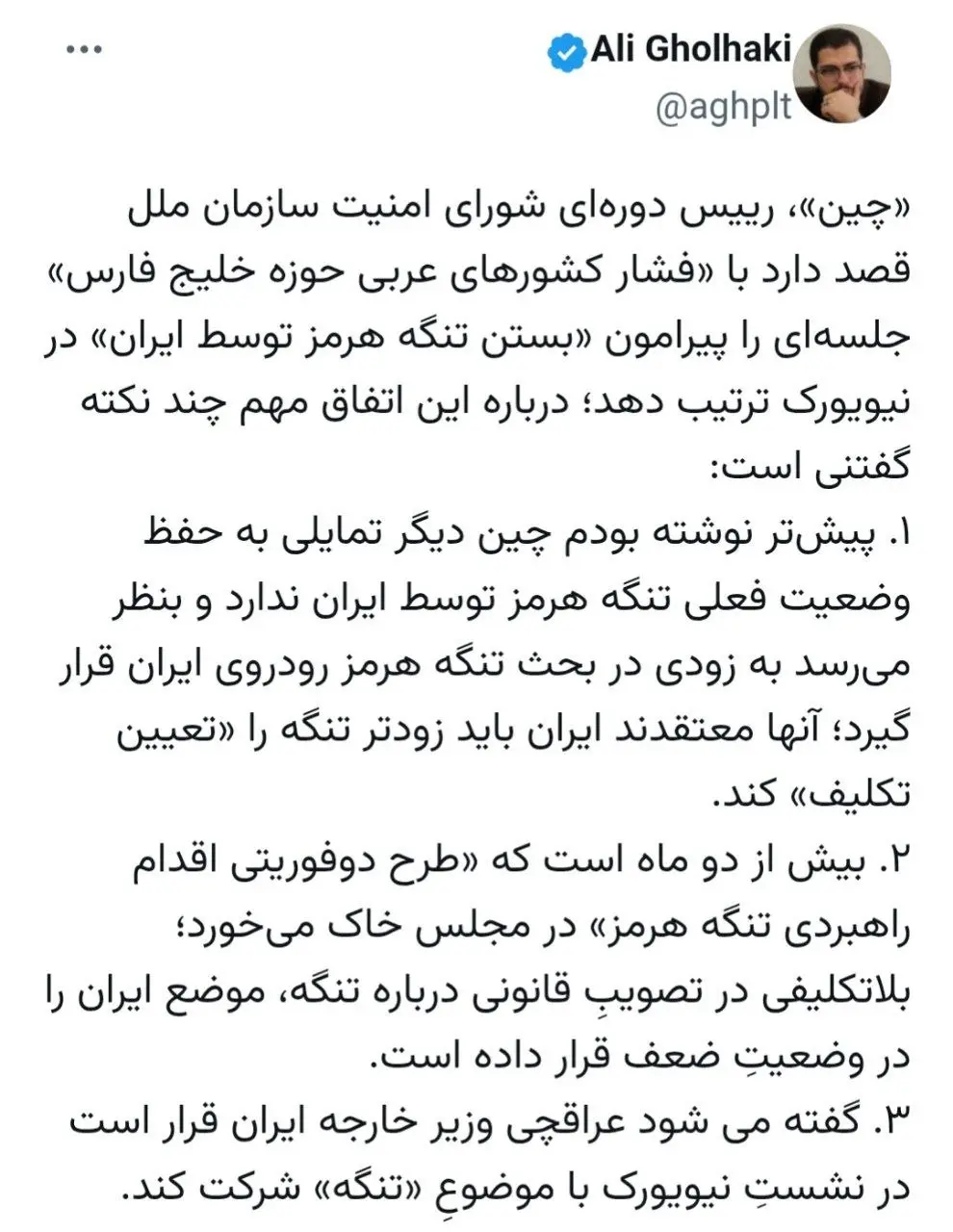 گزارش‌ها درباره تشکیل نشست شورای امنیت پیرامون تنگه هرمز به درخواست کشورهای عربی
