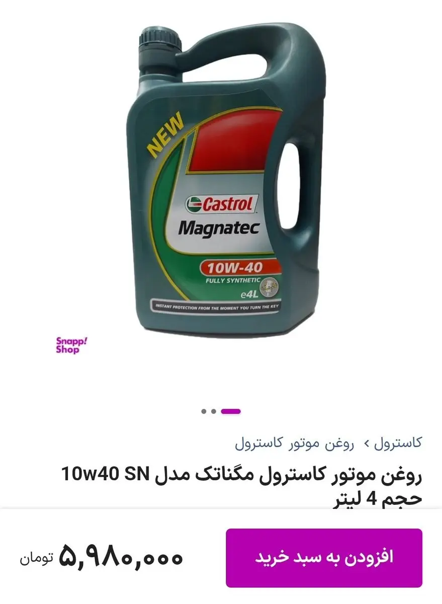 جهش عجیب قیمت روغن موتور؛ از ۱ میلیون به ۵.۸ میلیون تومان در چند ماه