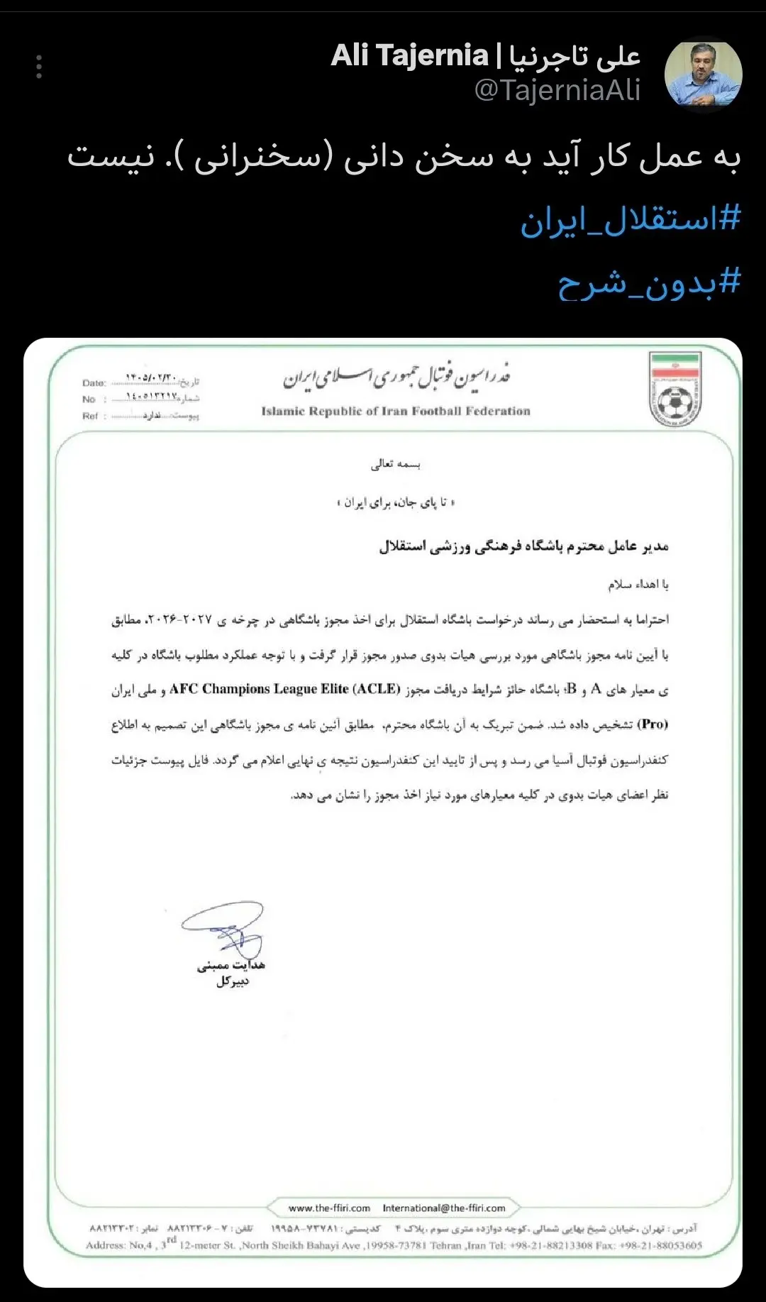 استقلال 