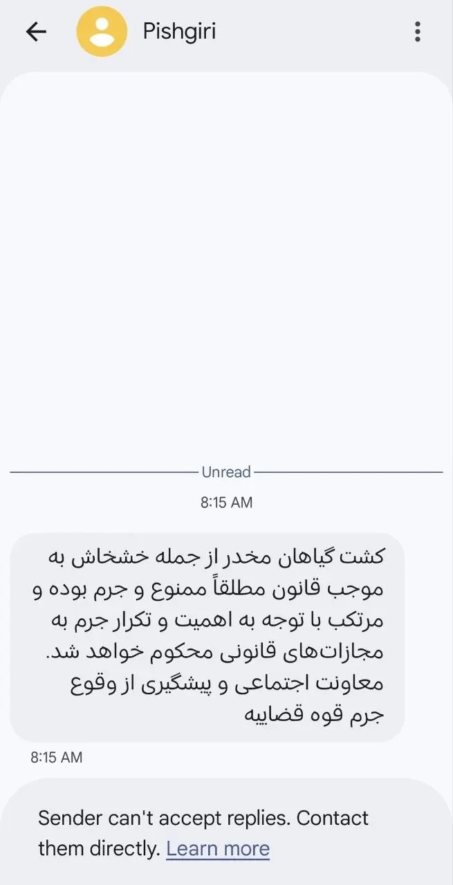 پیامک جنجالی قوه قضائیه؛ وقتی یک هشدار قانونی، "کشاورزان مخفی" در خانه‌های مردم را لو داد!