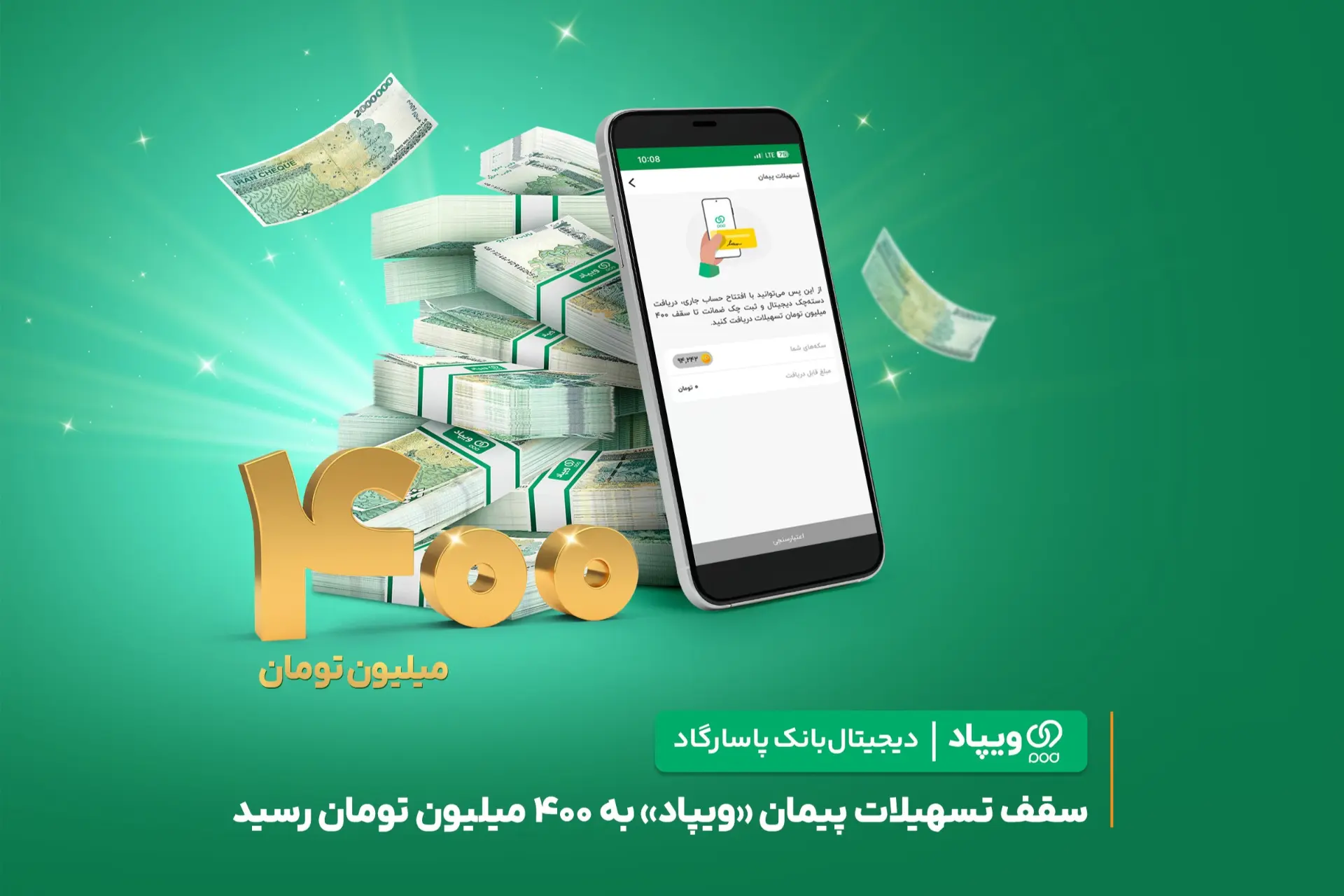 وام بانک پاسارگاد ۱۴۰۵؛ شرایط دریافت، مبلغ تسهیلات و ثبت‌نام آنلاین از طریق ویپاد
