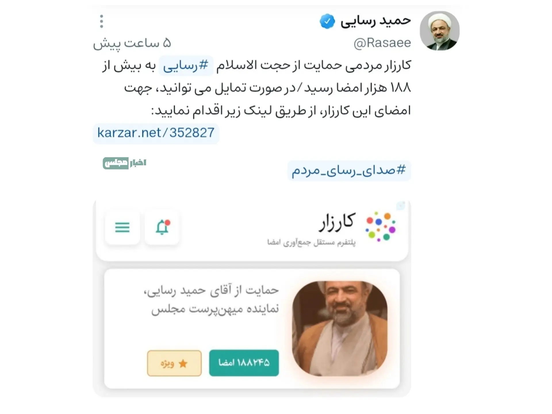 کارزار حمایت از حمید رسایی رکورد زد