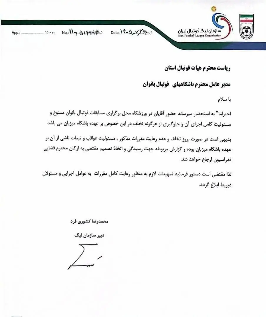 شوک به فوتبال ایران؛ ورود آقایان به مسابقات ممنوع شد