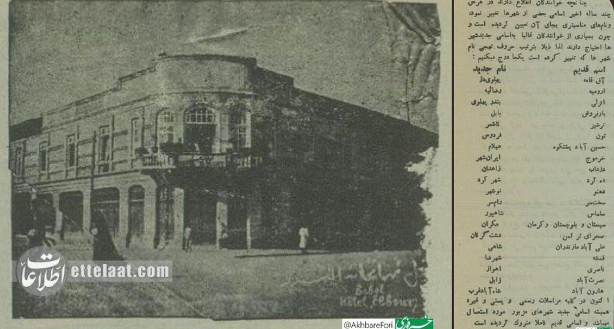 نام 20 شهر ایران 90 سال پیش تغییر کرد! اسامی قدیم و جدید فاش شد