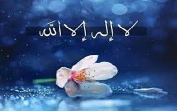 ثواب شگفت‌انگیز ذکر «لا إله إلا الله» در ماه رجب