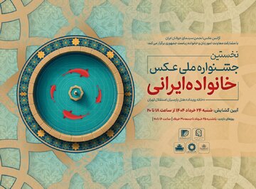 نمایشگاه عکس «خانواده ایرانی» در گالری محیطی خانه هنرمندان