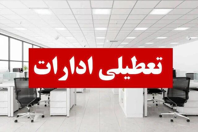 ادارات و دستگاه‌های اجرایی خراسان رضوی شنبه ۴ بهمن دورکار شدند
