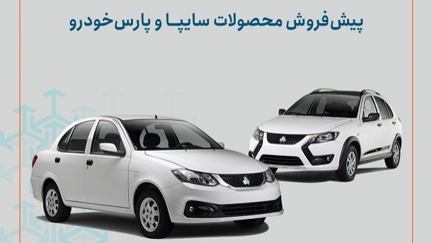 آغاز ثبت نام دو خودرو کوییک و ساینا  امروز دوشنبه  ۲۳ تیر ۱۴۰۴