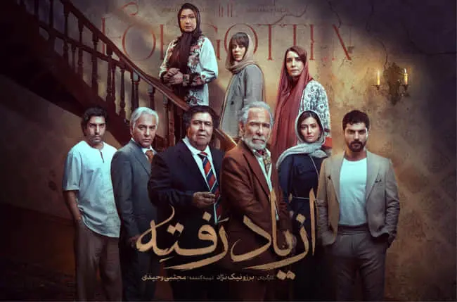 دانلود سریال از یاد رفته قسمت ۱