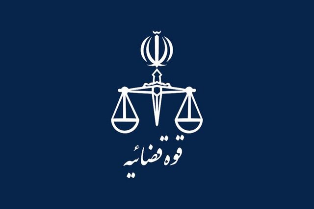 واحدهای قضایی و اداری قوه قضاییه در تهران چهارشنبه یکم مرداد تعطیل است
