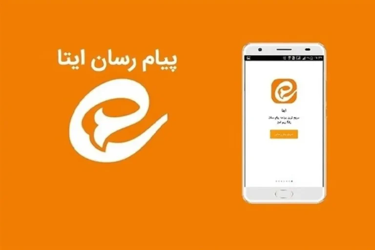 ارسال پیام در ایتا فعال شد