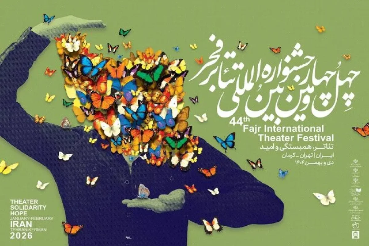 پوستر چهل‌وچهارمین جشنواره بین‌المللی تئاتر فجر در تهران رونمایی شد