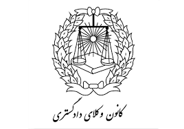 علنی شدن تنش‌ها در کانون وکلا با انتشار هم‌زمان دو دستور جلسه