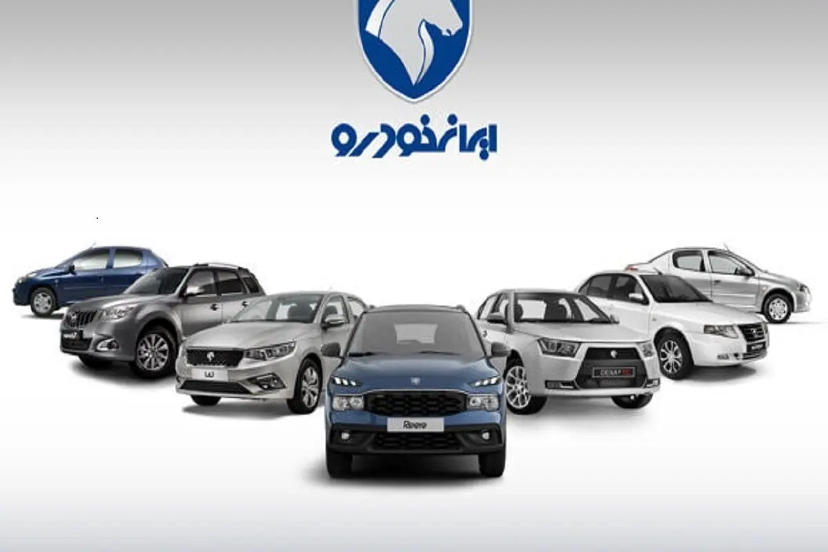 قیمت محصولات ایران خودرو امروز شنبه ۲۸ تیر ۱۴۰۴+جدول