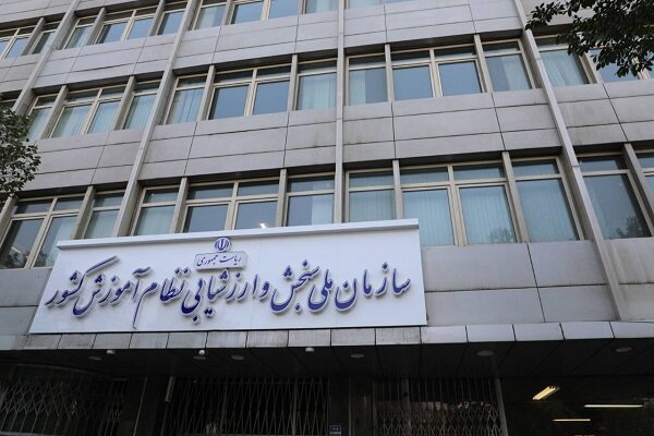 برگزاری ۳ آزمون‌ استخدامی کشوری در روزهای ۲۵ و ۲۶ دی ماه، زیر نظر سازمان سنجش