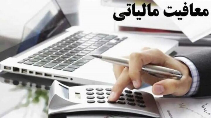 معافیت مالیاتی حقوق تا سقف ۴۰ میلیون تومان در کمیسیون تلفیق تصویب شد