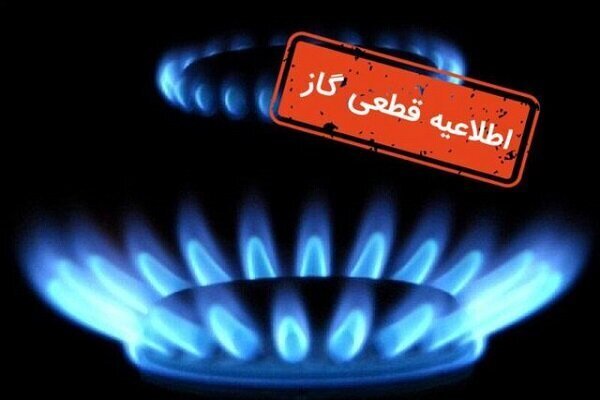 فشار گاز در مناطقی از کرمانشاه، قطع یا کم می شود