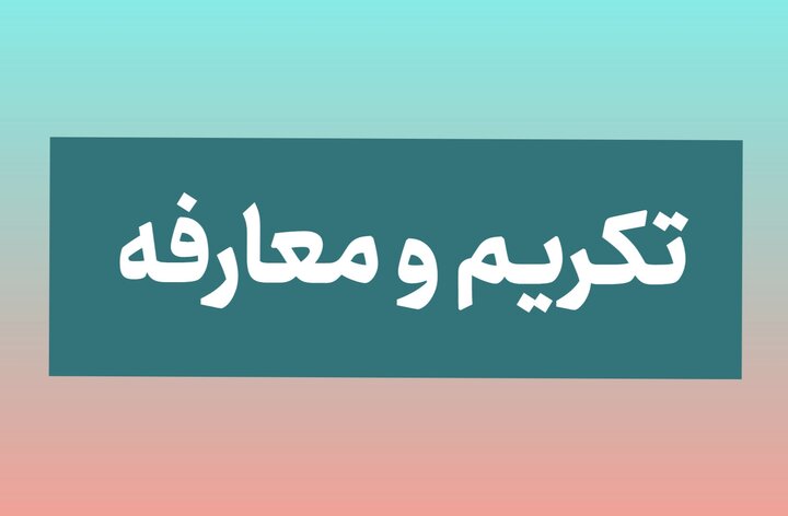 مراسم معارفه رئیس جدید مرکز اورژانس استان اصفهان انجام شد