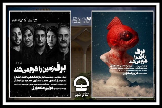 از اجرای تئاتر جدید تا تعویق یک جشنواره فیلم: خبرهای فرهنگی هنری