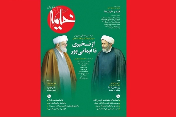 «قیصر آخوندها» در خیمه: پرونده ویژه شماره جدید این ماهنامه منتشر شد